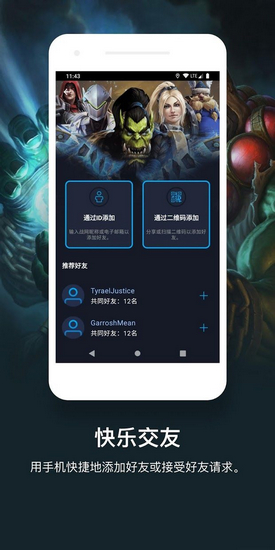 暴雪战网手机版 (Battle.net)最新版v1.23.1.24